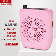 愛課（AKER） AK18藍(lán)牙擴(kuò)音器教師導(dǎo)游音箱音響液晶顯示屏錄音便攜腰掛喊話器小蜜蜂 (粉色)