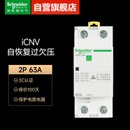 施耐德空氣開關(guān) 過欠壓斷路器A9系列iCNV自恢復(fù)過欠壓保護器 2P 63A A9C69263