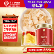 同仁堂品牌 北京同仁堂西洋參片50克刨片/瓶人參高檔禮品禮物