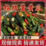 速緣樂(lè )下飯菜咸菜醬黃瓜即食醬菜大全批發(fā)開(kāi)胃菜拌飯神器速食 老配方+1000g4袋+半價(jià)促銷(xiāo) 新品上市+促銷(xiāo)+超級好吃