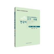 首爾大學韓國語4 自學一本通 詞匯、語法、測試