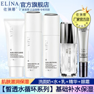 依琳娜（elina） 【皙透水循環(huán)】組合補水保濕基礎(chǔ)水乳霜套裝 10【組合：洗+水+乳+精華+眼霜】