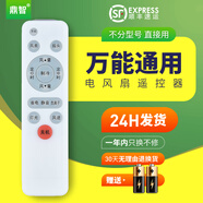 鼎智適用容聲/匯成/東洋/華寶壁扇電風(fēng)扇遙控器通用落地扇風(fēng)扇搖控板 萬(wàn)能通用 不分品牌型號+順豐快遞
