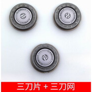 飛利浦適用飛利浦剃須刀刀頭網(wǎng)罩YQ6008YQ6108/6188/6308HQ6990片配件 三刀片+三刀網(wǎng)