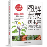 圖解蔬菜病蟲害診斷與防治