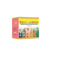 蒙學(xué)大卡·小小國學(xué)系列（套裝六盒）