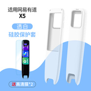 百想適用有道詞典筆網(wǎng)易翻譯筆X7Pro掃描A7pro點(diǎn)讀筆A6/X6pro保護殼S6Pro硅膠套P6/2.0/3.0保護高清膜 網(wǎng)易有道X5筆套【透白】贈高清膜*2