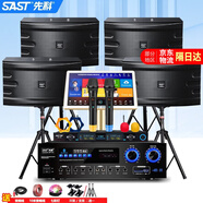 先科（SAST）家庭KTV音響套裝 家庭影院k歌音響功放組合套裝 家用卡拉ok點(diǎn)歌一體機會(huì )議音箱 8吋音箱兩對+無(wú)線(xiàn)話(huà)筒+19.5吋2T點(diǎn)歌