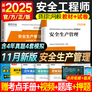 環(huán)球網(wǎng)校中級(jí)注冊(cè)安全工程師2025教材歷年真題章節(jié)習(xí)題集安全生產(chǎn)管理技術(shù)基礎(chǔ)法律法規(guī)注安建筑化工其他安全實(shí)務(wù)贈(zèng)視頻題庫 【教材+真題卷+考點(diǎn)手冊(cè)】安全生產(chǎn)管理