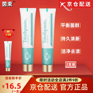 茵束【官網(wǎng)直售】茵束生物溶菌酶牙膏護(hù)理?？孤菪龡U菌幽門官店旗艦 茵束牙膏 100g 2支 【送小樣+牙刷】 100g