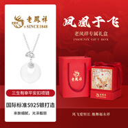 老鳳祥平安扣銀項鏈女三生有杏玉髓吊墜首飾實(shí)用新年情人節生日禮物女友 送禮推薦*平安扣*鳳凰于飛禮盒