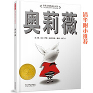 奧莉薇  戲精小豬奧莉薇風(fēng)靡全球 2001年凱迪克大獎(jiǎng)繪本 入選2018年學(xué)校推薦閱讀書單 3-6-9歲（啟發(fā)出品）