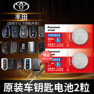 松下 豐田漢蘭達 卡羅拉 雷凌皇冠RAV4凱美瑞遙控器汽車(chē)鑰匙電池原裝CR20原廠(chǎng)紐扣電磁智能3V進(jìn)口 豐田CR2032 兩粒(看圖選鑰匙購買(mǎi))