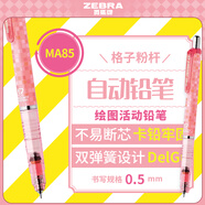 斑馬牌（ZEBRA）MA85自動(dòng)鉛筆DelGuard0.5mm幼兒園小學(xué)生一年級繪畫(huà)活動(dòng)鉛筆高顏值學(xué)習文具用品 格子粉桿1支