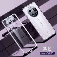 超尊（CHAOZUN） 華為mate50RS保時(shí)捷手機(jī)殼新款電鍍透明硅膠軟殼超薄防摔商務(wù)男女保護(hù)套 【紫色】