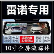 路探雷諾科雷嘉/科雷傲/卡繽/風(fēng)朗/緯度專(zhuān)用行車(chē)記錄儀導航倒車(chē)影像 專(zhuān)車(chē)專(zhuān)用+64G卡+包安裝 官方標配 雙鏡頭