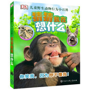 DK兒童野生動(dòng)物行為小百科·猜猜我在想什么