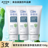 雅芳洗面奶女安蓓潤潔面乳150g保濕清爽清潔大米男學(xué)生正品秋冬 保濕凈澈洗顏泥150g*3支