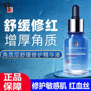 修正（XiuZheng）敏感肌膚護(hù)膚品水乳套裝角質(zhì)層舒緩修護(hù)屏障補(bǔ)水保濕臉部泛紅干皮 修正精華液