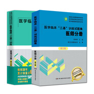 2025醫(yī)學臨床三基訓練護士分冊第五版+試題集新三版共2冊 三基書護理2024年新版 醫(yī)學臨床三基三嚴訓練 醫(yī)院招聘試題習題集考試試卷題庫電子版護理三基書第五版護士分冊 套裝2本醫(yī)師分冊第6版+試題集