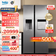 倍科（BEKO）GN162420IX 558升 原裝進(jìn)口對(duì)開(kāi)門(mén)吧臺(tái)飲水機(jī)冰箱 大容量