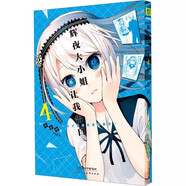 正版 輝夜大小姐想讓我告白漫畫1-18冊套裝 輝夜大小姐18冊 簡體中文版 天才們的戀愛頭腦戰(zhàn)日本校園漫畫書籍 天津人民美術(shù)出版社  輝夜大小姐想讓我告白4