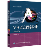 VB語言程序設(shè)計(jì)（第5版）Visual Basic 6.0