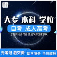 成人高考小自考本科專升本學(xué)信網(wǎng)可查高中大專證書學(xué)歷函授?？齐姶笾袑W(xué)歷提升本科證廣東國家開放大學(xué)報(bào)名 自考