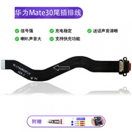 森麥康華為MT7/Mate8/9/Mate10/20/30/Pro尾插RS保時(shí)捷充電小板排線送話器 Mate30尾插排線【IC支持全功能】