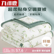 九洲鹿A類(lèi)抗菌可機洗纖維被子被芯 空調四季被150x200cm森系小清新