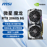 微星展機GTX1060/1660/RTX2060/3060/3070/4060/4070/Ti/S電腦顯卡 微星 魔龍 RTX2060s 8G