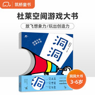 杜萊經典創(chuàng)意繪本：洞洞洞 洞洞書 親子創(chuàng)意互動游戲書? 兒童益智繪本 