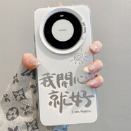晨京 適用華為mate60pro手機殼新款pura70個性文字我開心就好mate40pro國風(fēng)龍毛球掛飾硬殼軟邊保護套 彩銀【透白】鏤空我開心就好 華為 Mate 60 Pro