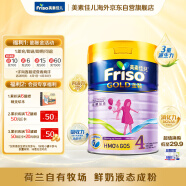 美素佳儿（Friso）金装系列 港版4段 较大婴幼儿配方营养奶粉 HMO配方900g/罐 