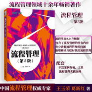 流程管理(第5版)