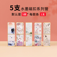 美茜兒10只裝 diy口紅空管現代方形古風(fēng)手工自制磁扣方形殼子12.1mm口紅 5支水墨磁扣系列管