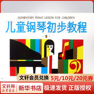 兒童鋼琴初步教程1 鋼琴簡易教程 上海音樂出版社