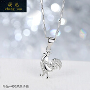 晟迅生肖雞吊墜項(xiàng)鏈S925純銀2017年雞年屬相可愛(ài)小公雞掛墜女款 吊墜+40cm厘米項(xiàng)鏈