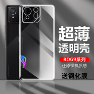莫迪爾 適用華碩ROG7游戲rog8/pro透明ROG9Pro手機殼rog6磨砂rog5s保護套3代2硅膠全包鏡頭軟殼裸機防摔 【ROG9/Pro】透明軟殼