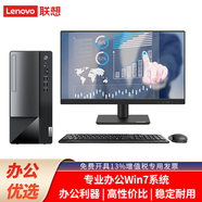 聯(lián)想臺(tái)式機(jī)電腦W4900os升級(jí)E系列商用辦公臺(tái)式主機(jī)財(cái)務(wù)稅控電腦 可加光驅(qū) 帶RS232串口 主機(jī)+21.5英寸顯示器 定制：G4900 4G 512G Win7