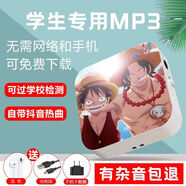 雷米瑞可愛卡通新款MP3隨身聽音樂播放器英語學(xué)生mp3可外放聽力便攜 海賊王1 【無外放MP3裸機(jī)】無配件無內(nèi)存卡