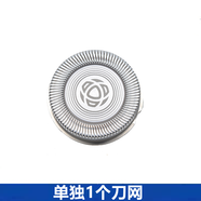 適用飛利浦電動剃須刀刀頭刀片網(wǎng)series1000 2000 3000充電器頭蓋卡門支架替換配件飛易 通用適用款單獨(dú)1個刀網(wǎng)