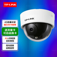 普聯(lián)（TP-LINK）4G攝像頭家用室內戶(hù)外監控器360度無(wú)死角帶夜視全景云臺吸頂半球插流量卡手機遠程TL-IPC433ME-A4G 【4G吸頂半球】語(yǔ)音通話(huà)+回看免費+無(wú)網(wǎng)推薦 官方標配