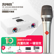 客所思p10升級(jí)版 外置聲卡白盒手機(jī)直播設(shè)備主播唱歌話筒筆記本臺(tái)式電腦通用喜馬拉雅錄音專業(yè)麥克風(fēng)套裝 P10升級(jí)版+YE-105(48V)套餐