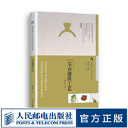首飾設(shè)計(jì)與工藝系列叢書 寶石鑲嵌工藝 寶石首飾加工工藝寶石制作技法 寶石金屬鑲嵌 寶石制作技法
