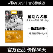艾爾（Aier）狗糧 牛油果 泰迪金毛星期六犬糧 全價(jià)全期通用糧 寵物狗 狗糧 牛油果美毛幼犬糧5kg10斤