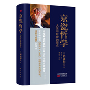 稻盛和夫  京瓷哲學：人生與經(jīng)營的原點