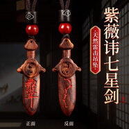 珍如意雷擊木桃木劍掛件紫薇諱成人七星劍兒童隨身真桃木寶劍護(hù)身符 【棕繩吊墜】紫薇七星劍(隨身推薦)