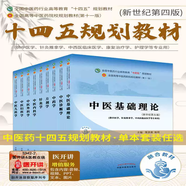 【新華正版】中醫(yī)基礎(chǔ)理論  全國(guó)中醫(yī)藥行業(yè)高等教育“十四五”規(guī)劃教材 中醫(yī)藥教材書全套第十一版中醫(yī)專業(yè)中藥學(xué)方劑學(xué)診斷學(xué)中醫(yī)婦科學(xué)中國(guó)醫(yī)學(xué)史 中醫(yī)藥中醫(yī)診斷學(xué)中藥學(xué)中藥學(xué)中醫(yī)內(nèi)科學(xué)等 【9冊(cè)】