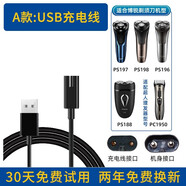 普爾邦適合POREE博銳剃須刀充電器USB充電線(xiàn)刀片網(wǎng)PS195 PS192 PS197 PS165  A款USB博銳PS196 PS197 PS198